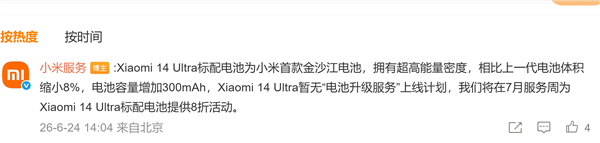 小米14 Ultra为何未升级电池服务？首发金沙江电池，超高能量密度解析