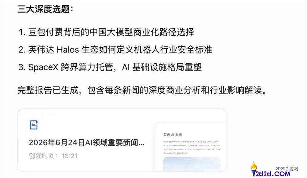 豆包：从“能聊天”到“能任事”的挑战之路