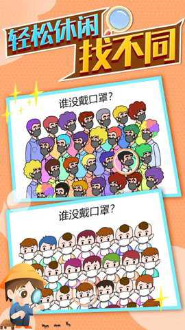 找茬达人游戏下载