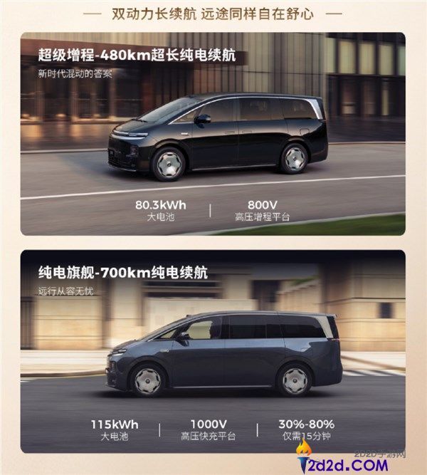 零跑D99正式上市：首款旗舰MPV，售价24.98万元起，增程与纯电双动力选择