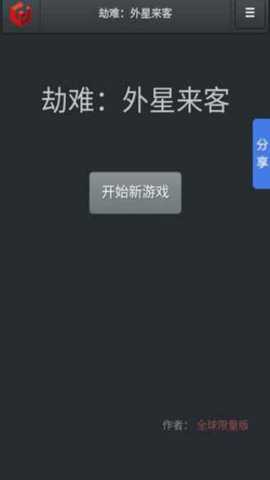 劫难外星入侵手游下载