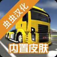 公路司机汉化版