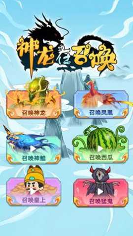 神龙在召唤手游下载