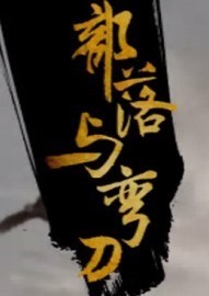 武术游戏大全 十大经典武术游戏盘点