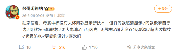 小米18规格发布：2nm骁龙新旗舰与无背屏设计详解