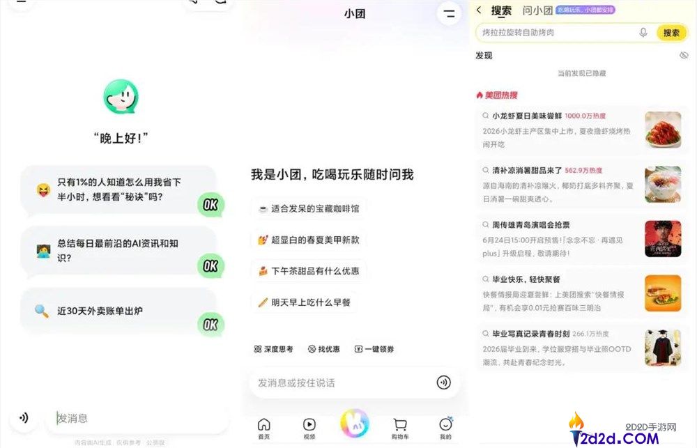 美团能否借助AI新战略与Tabbit竞争？