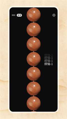 电子佛珠绕指柔游戏下载