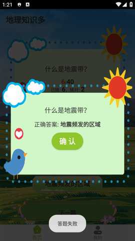 地理知识多手游下载