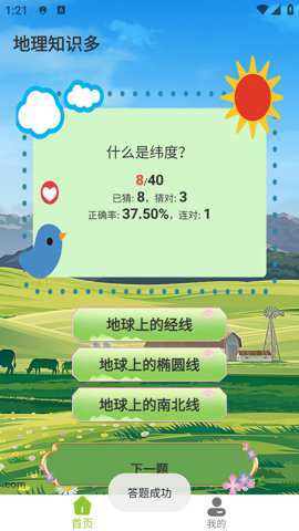 地理知识多手游下载