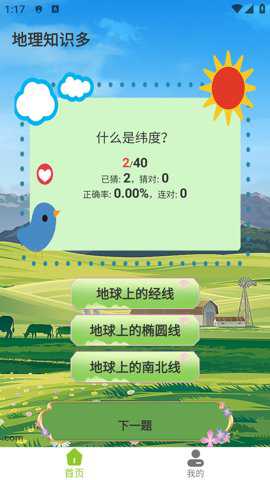 地理知识多手游下载