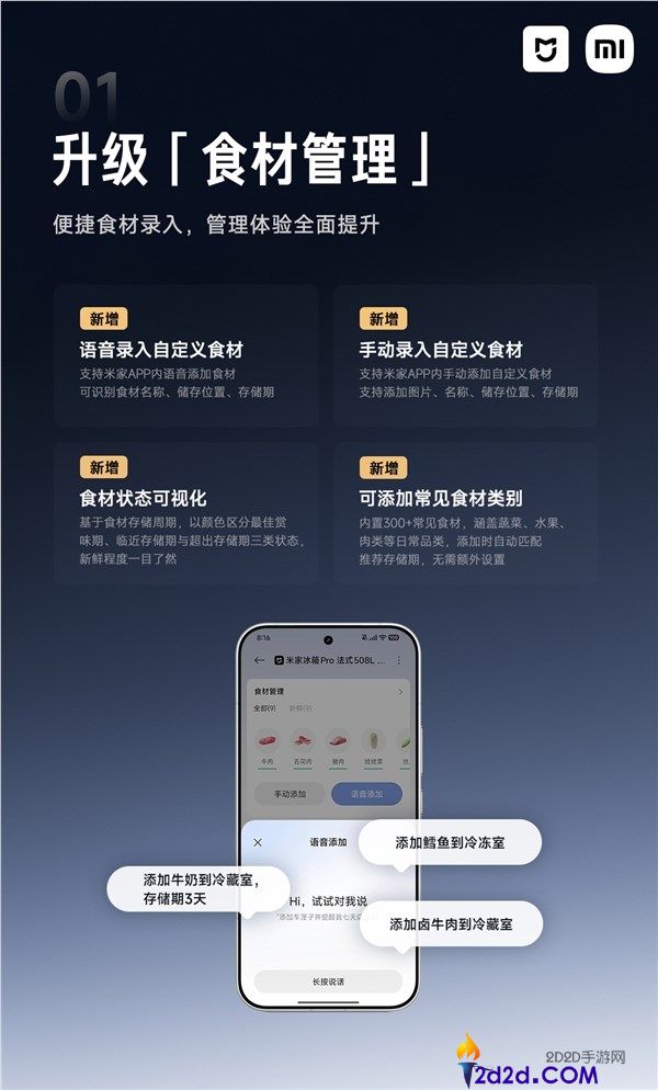 小米米家冰箱系列OTA推送上线：新增食材管理与过期提示功能