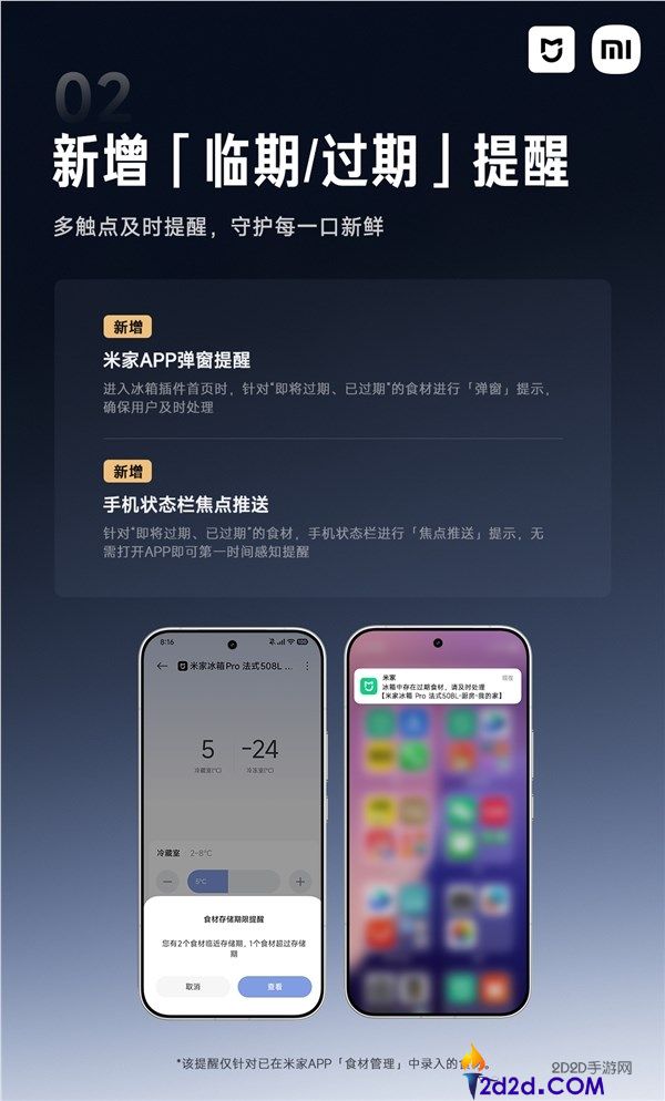 小米米家冰箱系列OTA推送上线：新增食材管理与过期提示功能