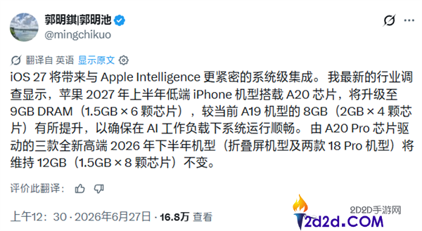 郭明錤：苹果iPhone 18首次搭载9GB内存规格解析