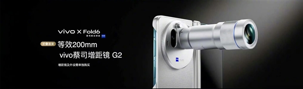 vivo X Fold6首发蔡司APO超等长焦镜头，折叠小V对标直板旗舰影像实力