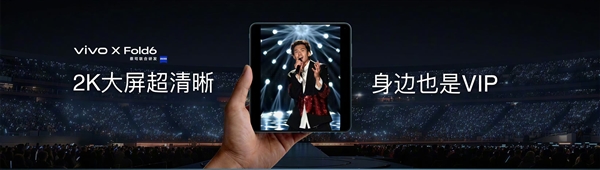 vivo X Fold6首发蔡司APO超等长焦镜头，折叠小V对标直板旗舰影像实力