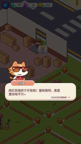 猫咪房东官方版手游下载
