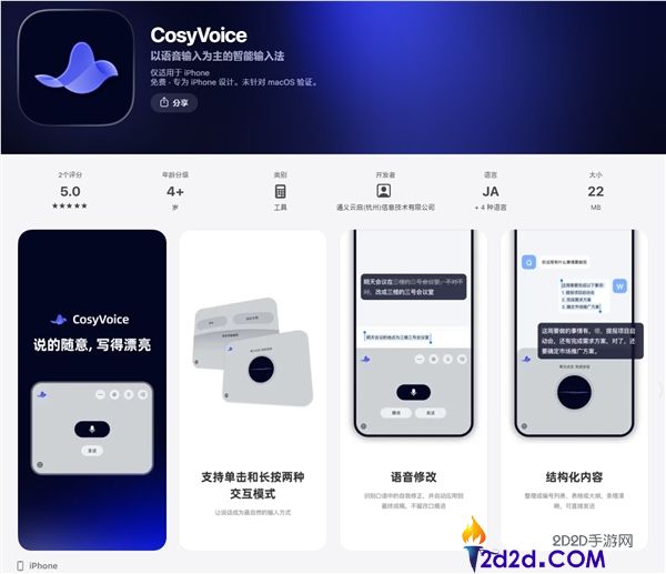 阿里推出CosyVoice输入法：全场景口述一键成稿新体验