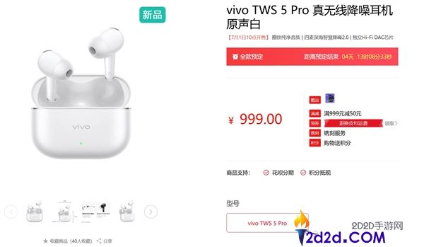 vivo TWS 5 Pro无线耳机发布：搭载独立Hi-Fi DAC芯片，售价949元