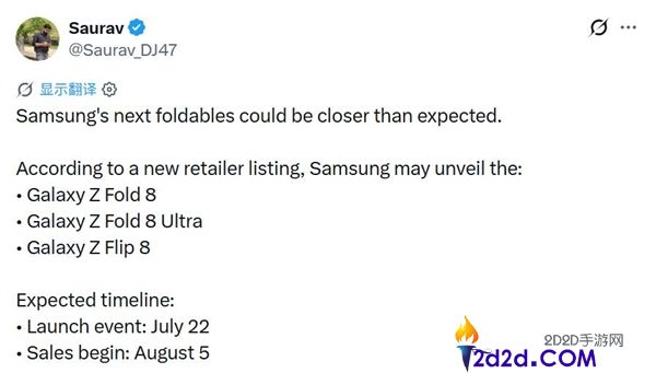 三星Galaxy Z Fold8下月发布：安卓首款折叠手机，晚于华为三个月