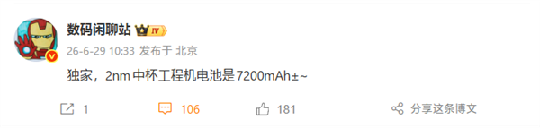 小米18搭载7200mAh电池，告别小屏机电量焦虑