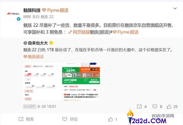 魅族22国产旗舰补货，16+512G仅售3199元，价格未涨！