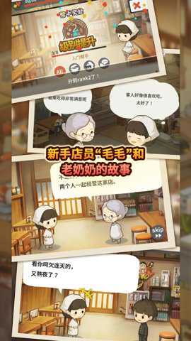 新众多回忆的食堂故事手游下载