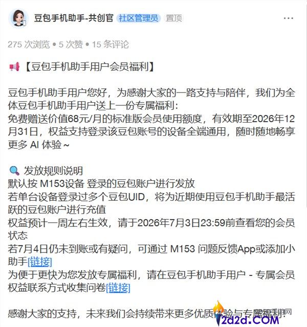 豆包手机每月赠送68元会员额度，全平台通用优惠