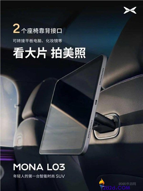 小鹏MONA L03发布：23处拓展接口支持运动相机和手机支架安装