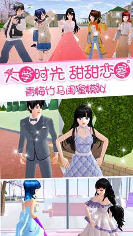 校花女友模拟器手游下载