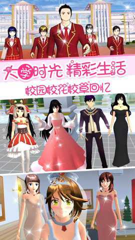 校花女友模拟器手游下载