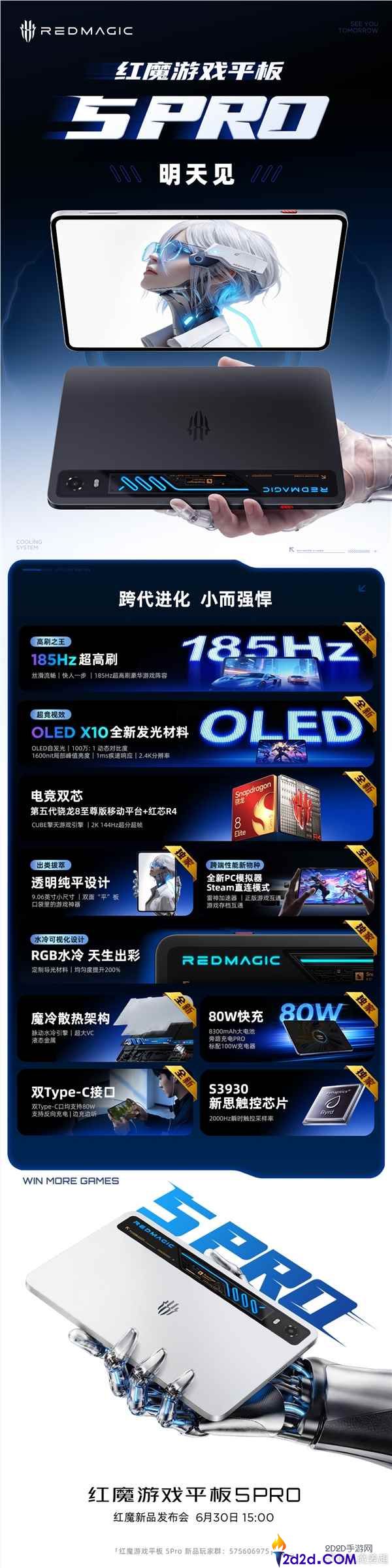 红魔游戏平板5 Pro发布：行业最强小钢炮配置详解与汇总