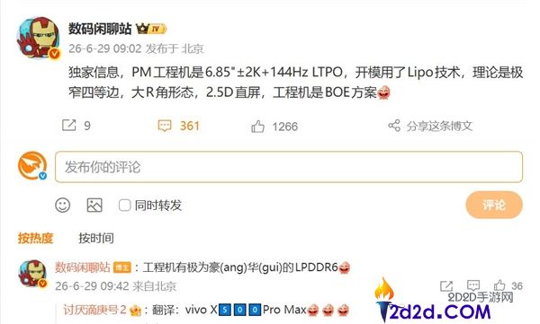 vivo X500系列首发LPDDR6内存，速度提升至10.7Gbps，顶配版独享！
