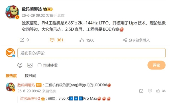 vivo X500系列首发LPDDR6内存，速度提升至10.7Gbps，顶配版独享！