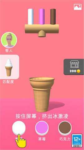 甜筒第二只半价官方版游戏下载