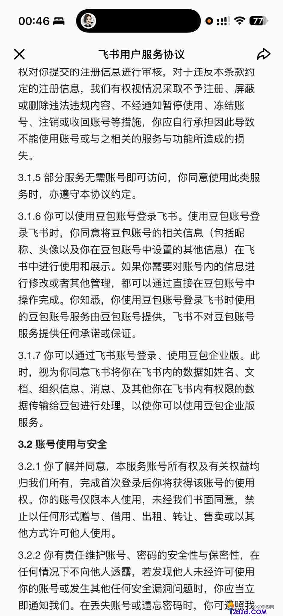 豆包社交平台：如何确保账目清晰与透明