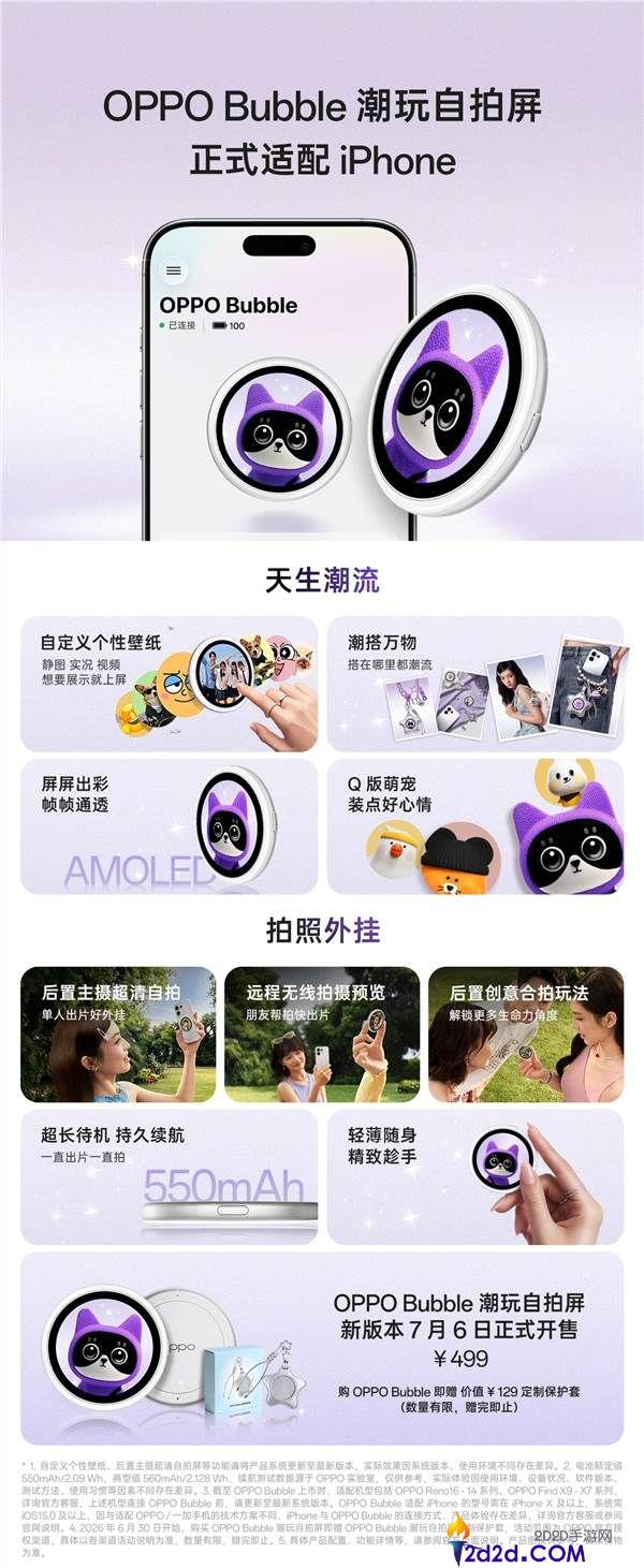 OPPO Bubble潮玩自拍屏正式发布：iPhone也能拥有背屏，售价499元