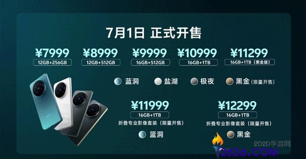 vivo X Fold6首发，搭载天玑9500超能版，今日开售，价格7999元起