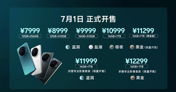 vivo X Fold6首发，搭载天玑9500超能版，今日开售，价格7999元起
