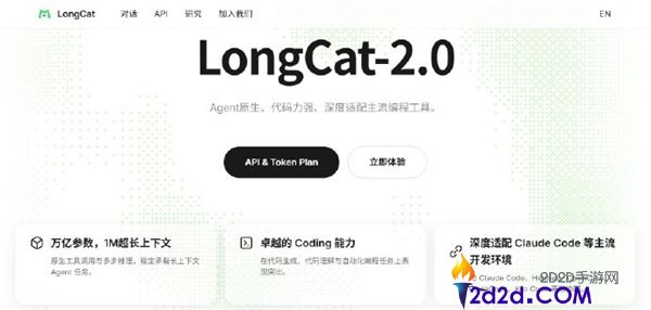 美团发布LongCat-2.0：业界首个总参数达1.6万亿的国产算力模型
