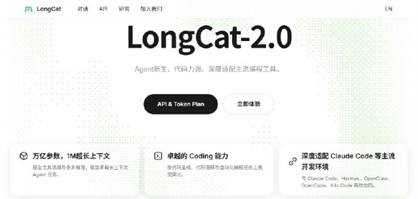美团发布LongCat-2.0：业界首个总参数达1.6万亿的国产算力模型