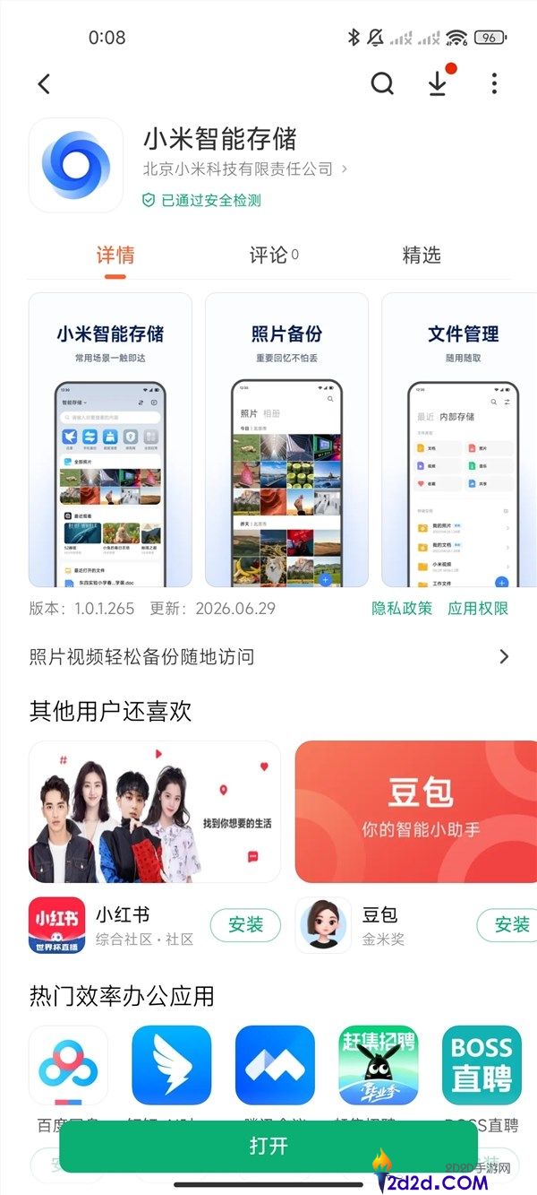 小米NAS官方App发布：智能存储支持照片视频自动备份与多端同步访问