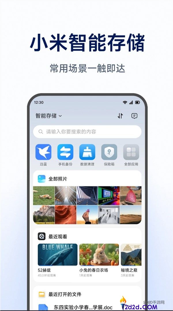 小米NAS官方App发布：智能存储支持照片视频自动备份与多端同步访问