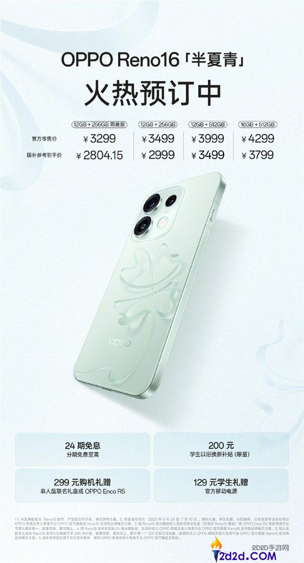 OPPO Reno16新配色半夏青发布，3499元起，采用3D悬浮侥幸草设计