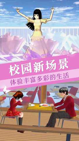 樱花镇模拟器中文版游戏下载