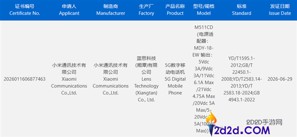 小米首发玄戒O3与磅礴OS 4，支持100W快充的折叠手机入网信息