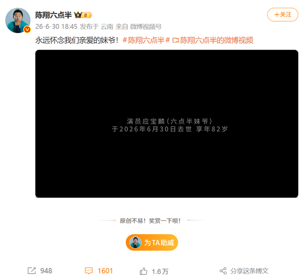 《陈翔六点半》妹爷演员应宝麟去世，享年82岁