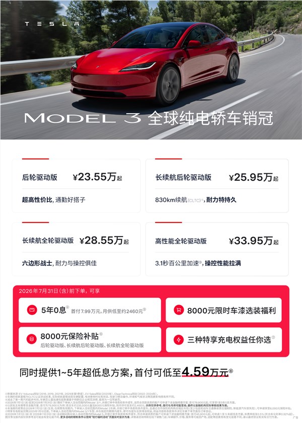 特斯拉夏季优惠活动：付费车漆限时直降8000元！