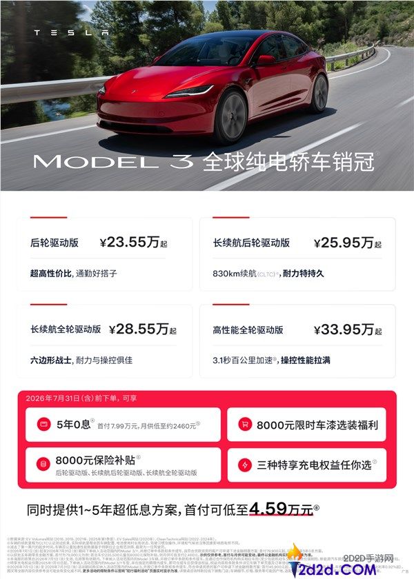 特斯拉夏季优惠活动：付费车漆限时直降8000元！