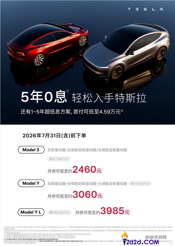 特斯拉夏季优惠活动：付费车漆限时直降8000元！