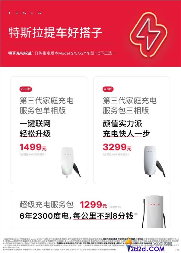 特斯拉夏季优惠活动：付费车漆限时直降8000元！